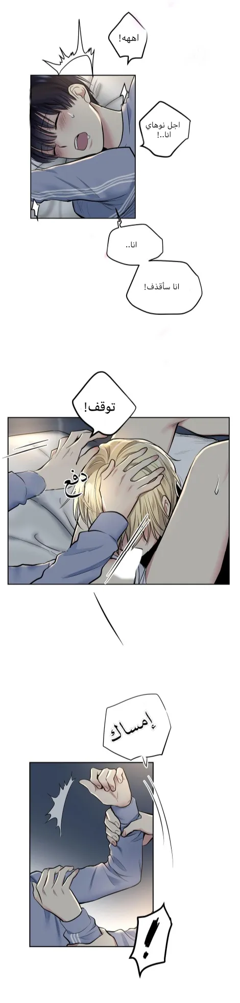 تطبيق العار – الفصل 8 page 17